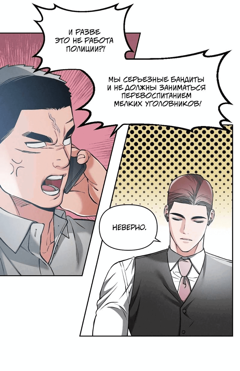 Манга Остерегайся полнолуния в марте - Глава 88 Страница 37