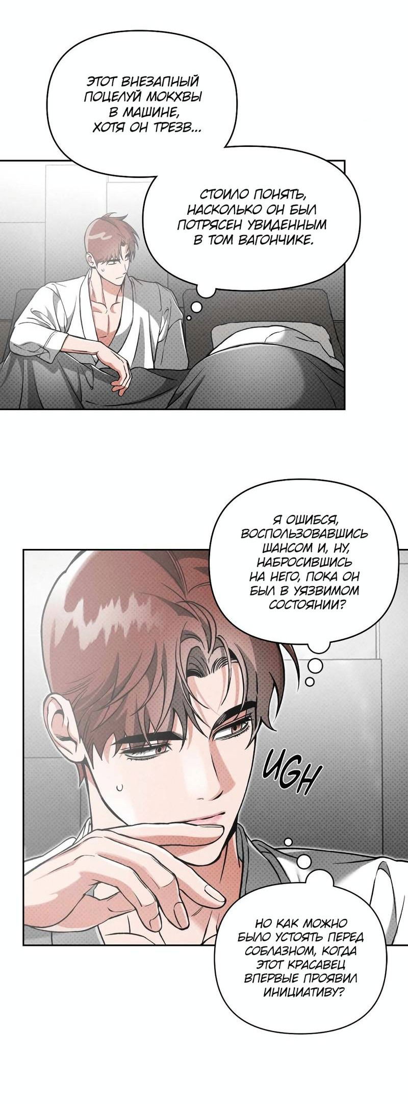 Манга Остерегайся полнолуния в марте - Глава 88 Страница 3