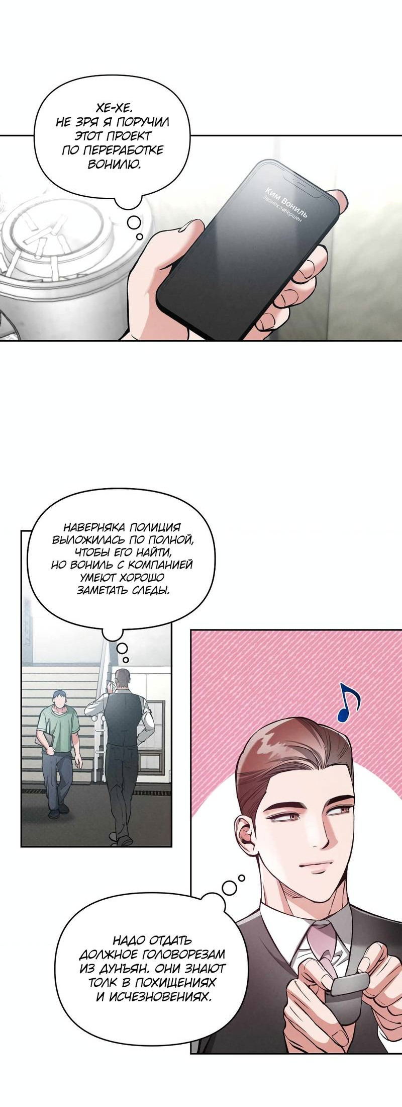 Манга Остерегайся полнолуния в марте - Глава 88 Страница 44