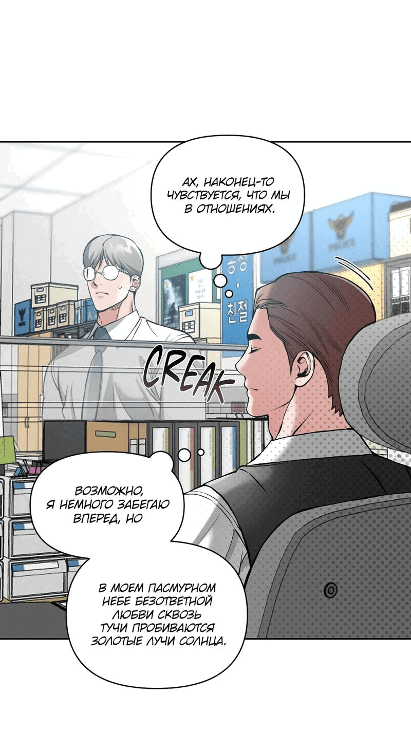 Манга Остерегайся полнолуния в марте - Глава 88 Страница 46