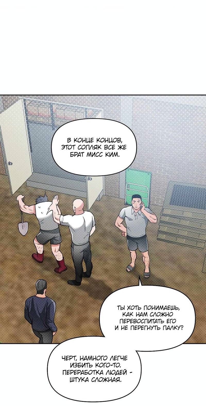 Манга Остерегайся полнолуния в марте - Глава 88 Страница 36