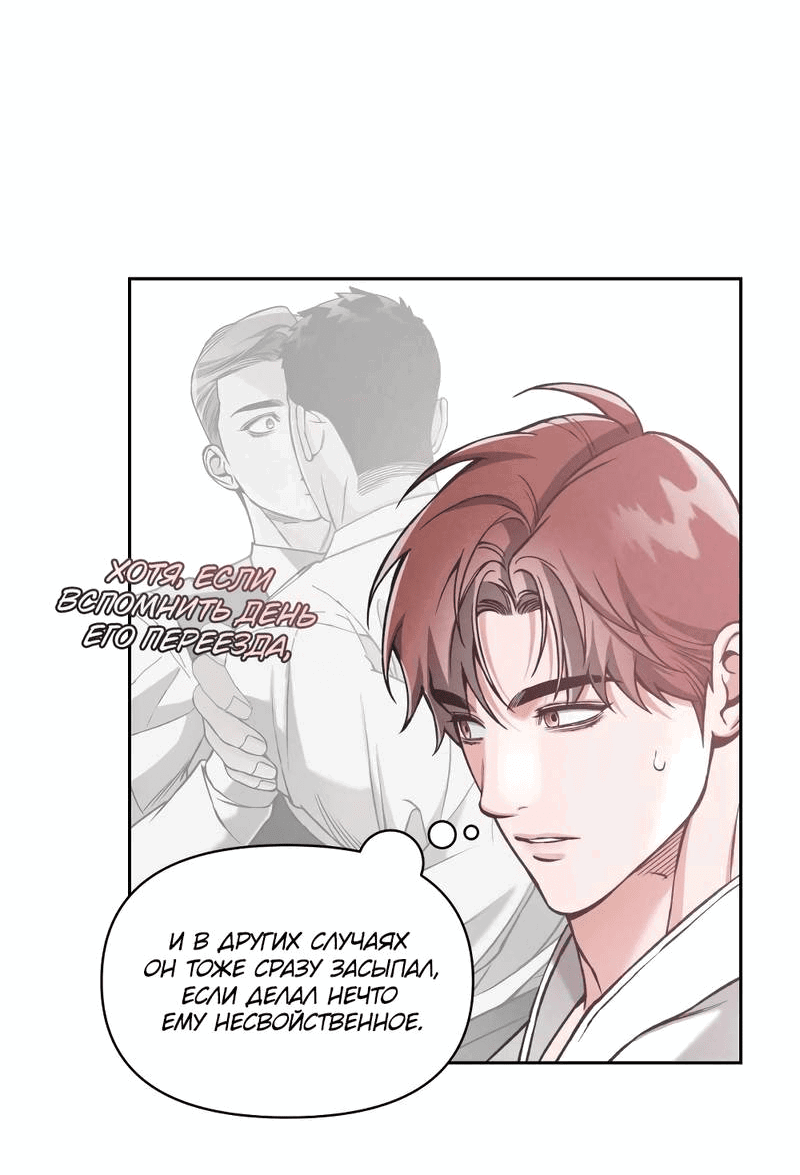 Манга Остерегайся полнолуния в марте - Глава 88 Страница 2