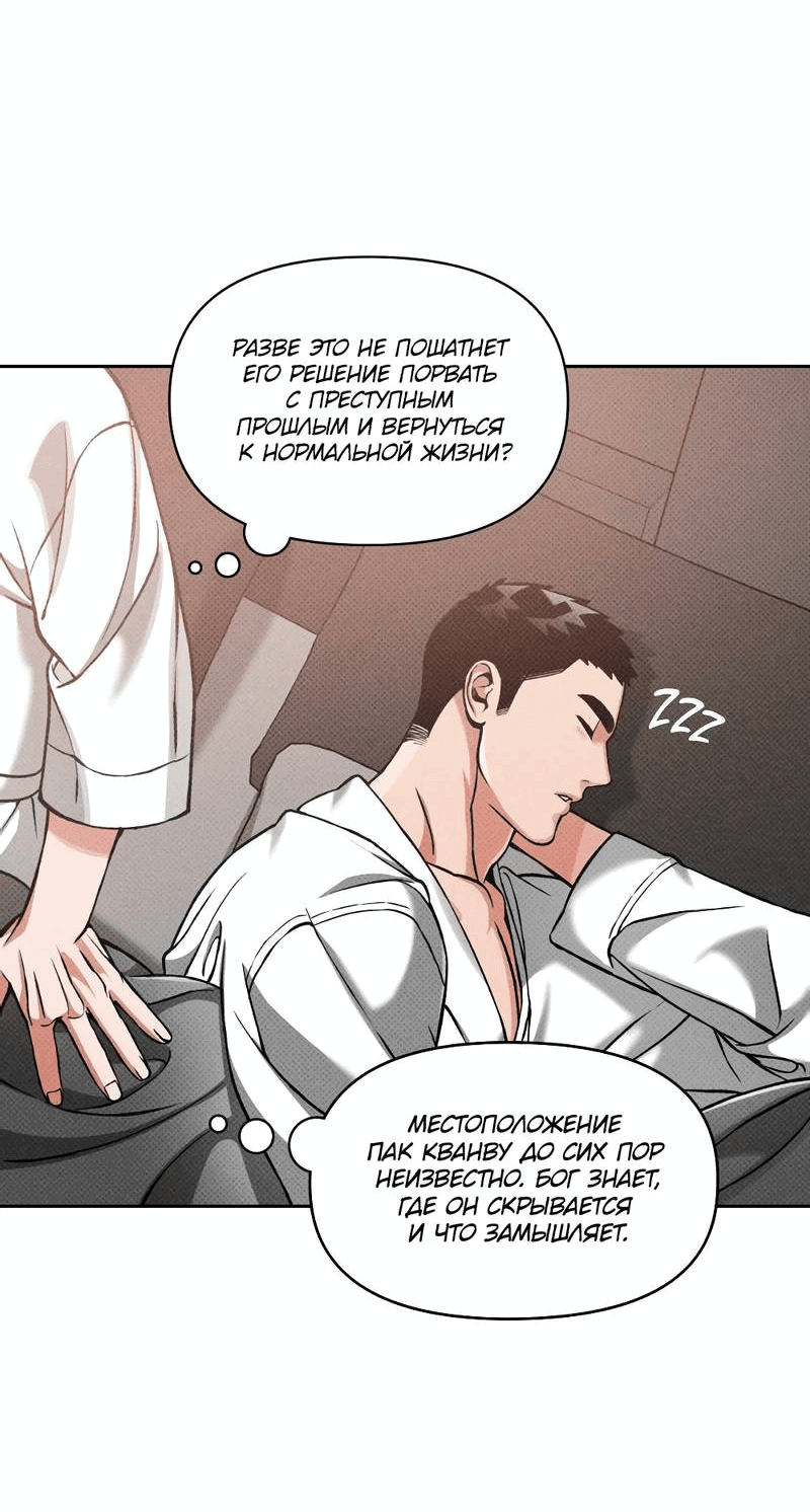 Манга Остерегайся полнолуния в марте - Глава 88 Страница 13