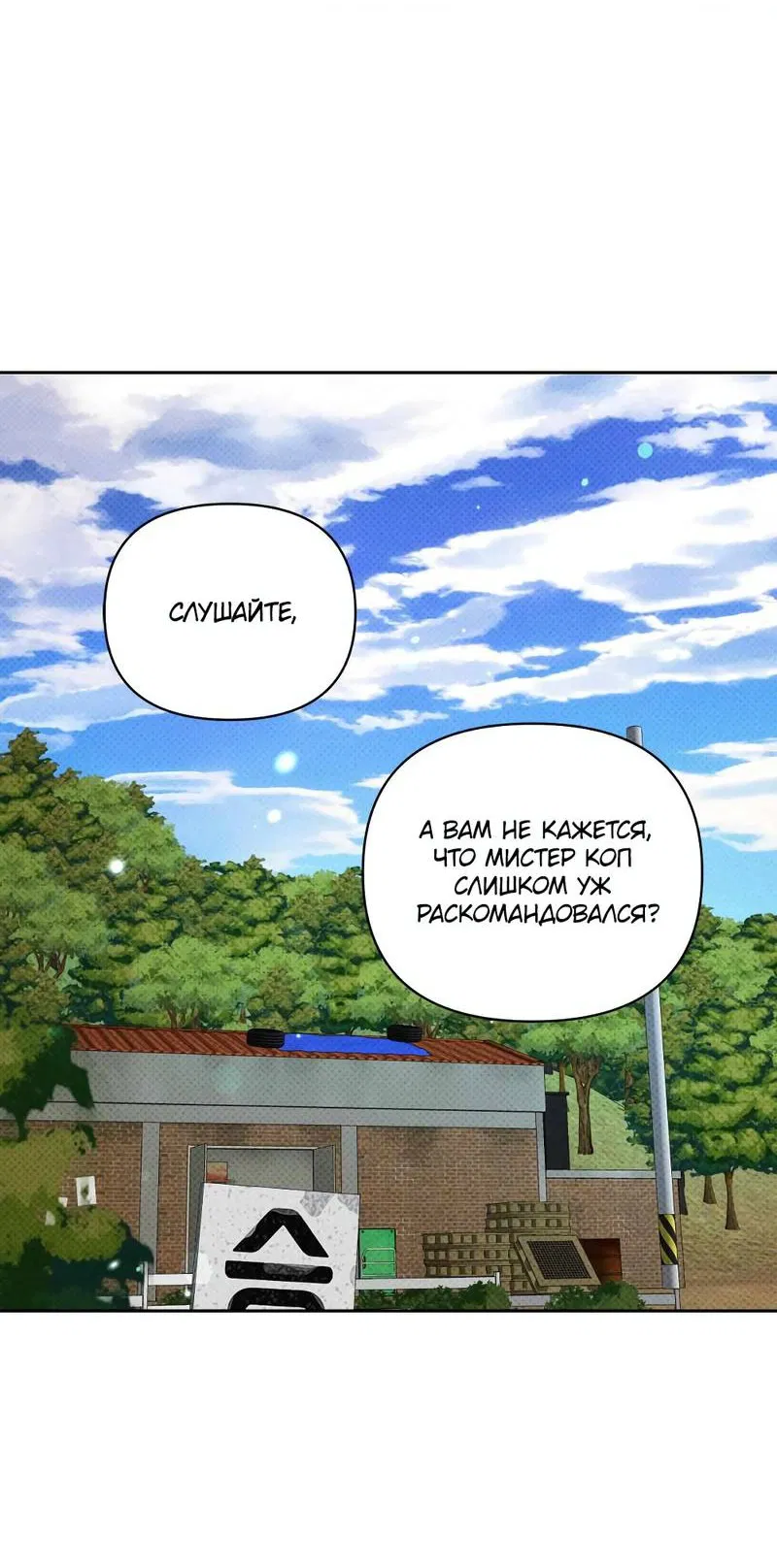 Манга Остерегайся полнолуния в марте - Глава 88 Страница 17