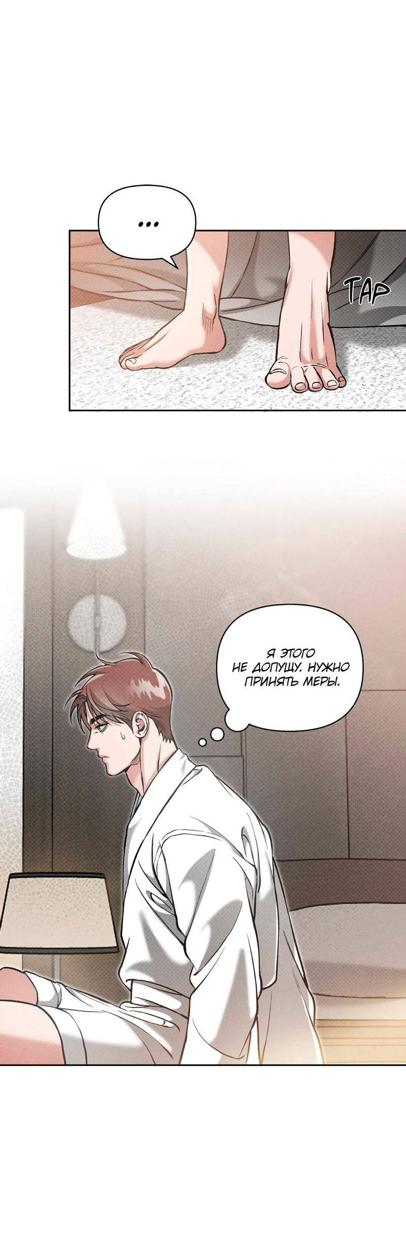 Манга Остерегайся полнолуния в марте - Глава 88 Страница 15