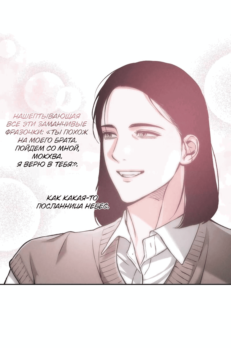 Манга Остерегайся полнолуния в марте - Глава 88 Страница 9