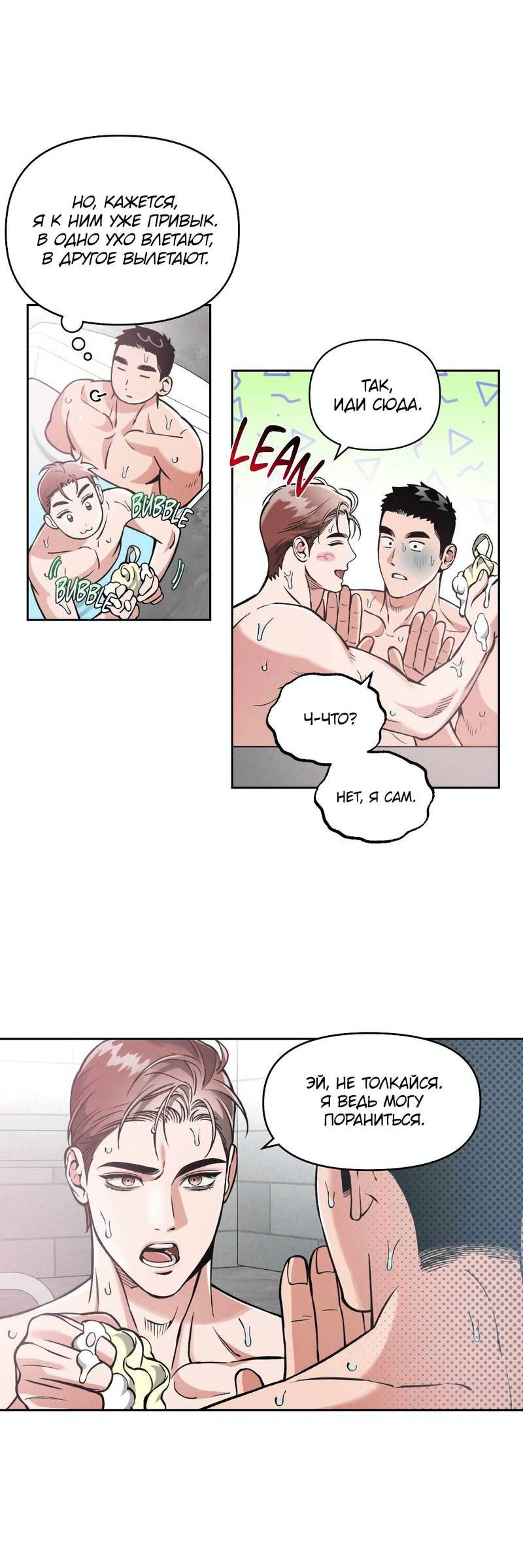 Манга Остерегайся полнолуния в марте - Глава 87 Страница 7