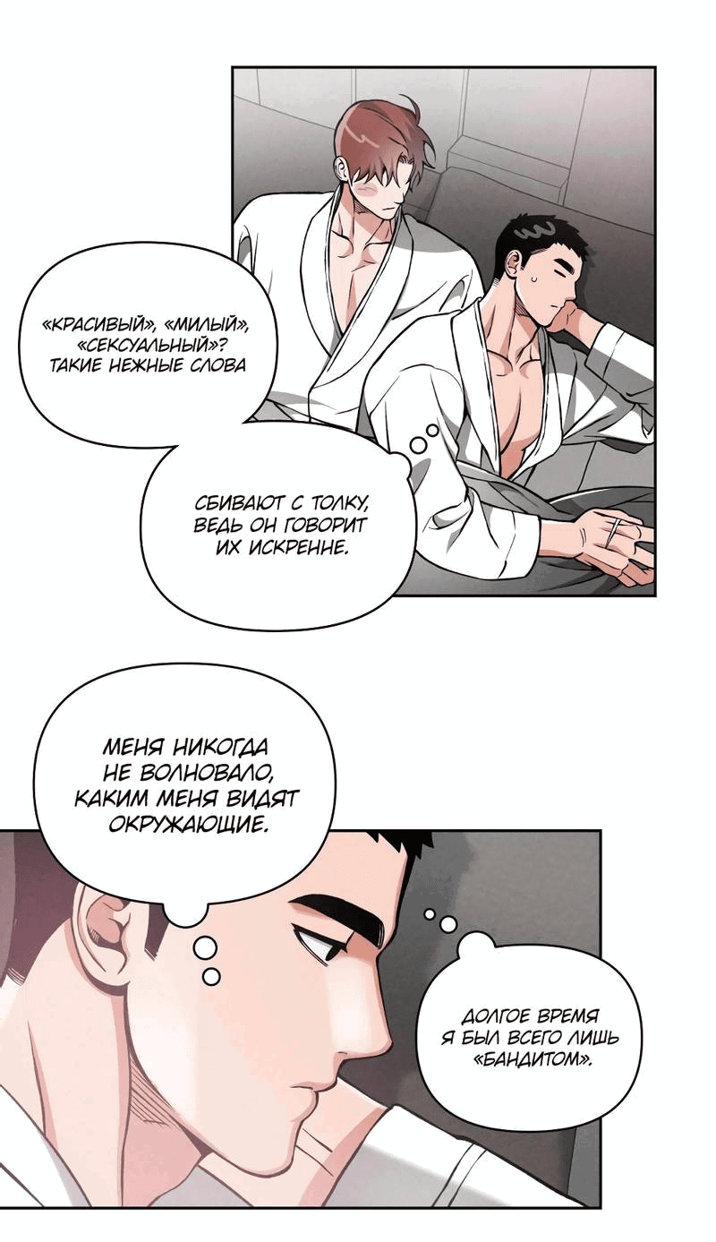 Манга Остерегайся полнолуния в марте - Глава 87 Страница 32