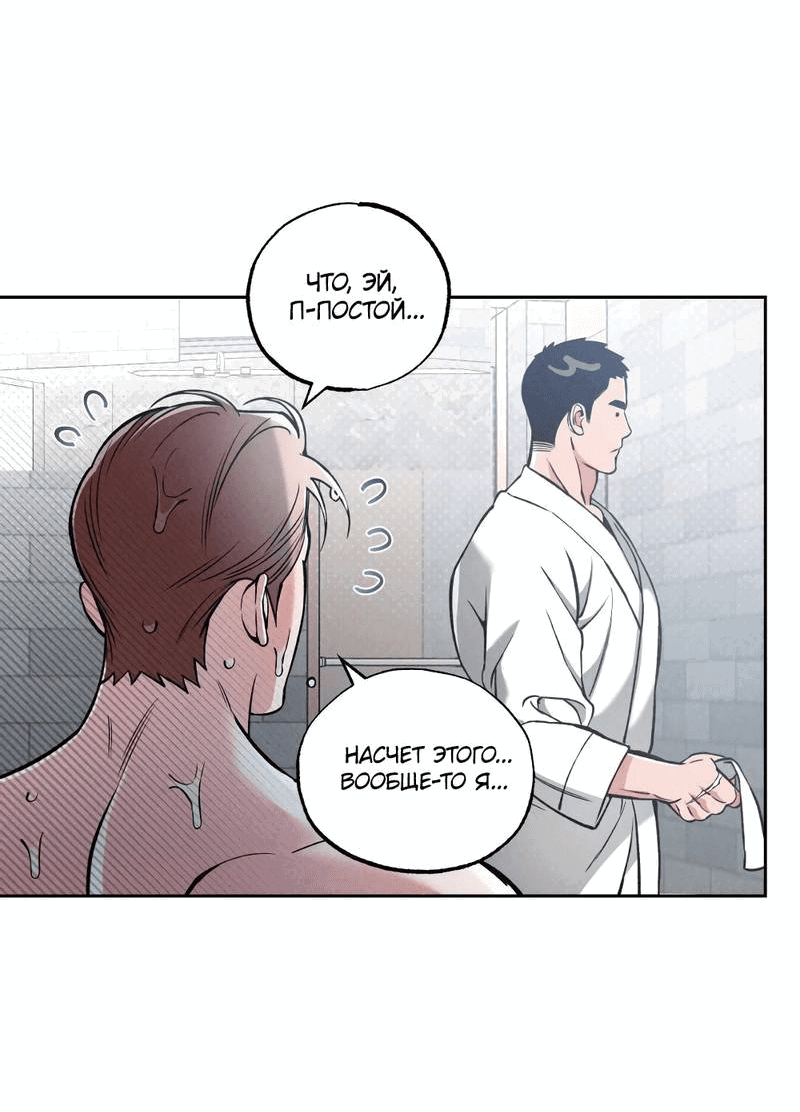 Манга Остерегайся полнолуния в марте - Глава 87 Страница 20