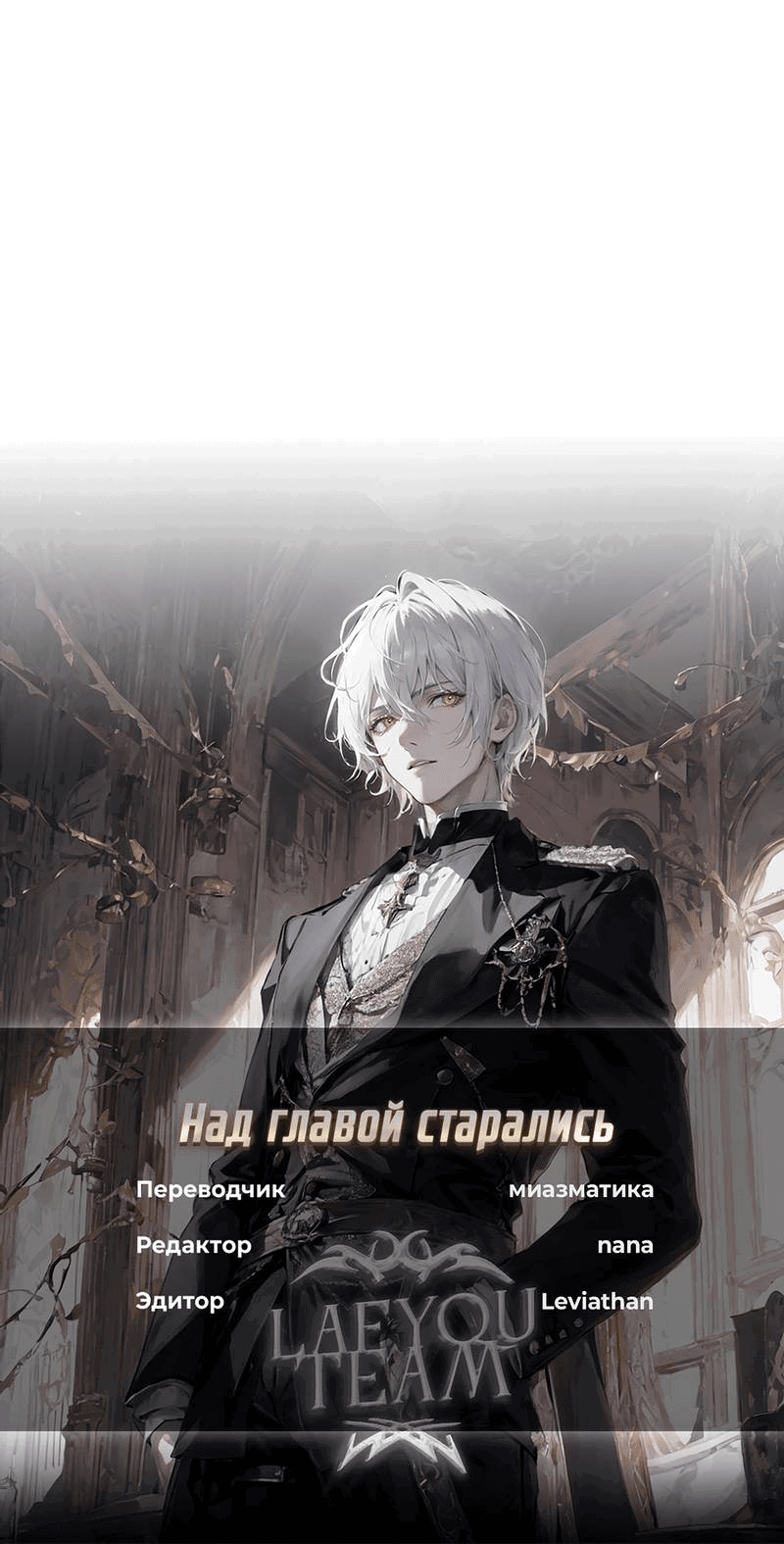 Манга Остерегайся полнолуния в марте - Глава 87 Страница 42