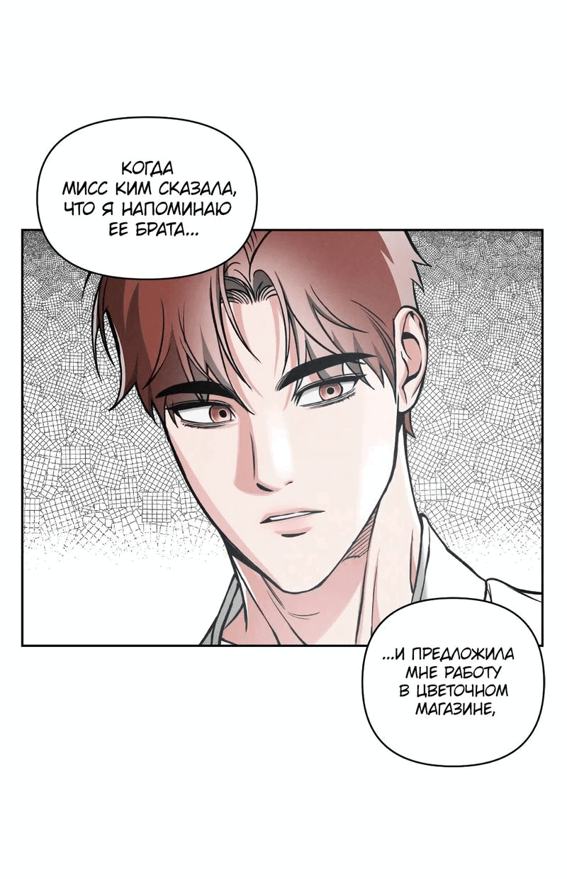 Манга Остерегайся полнолуния в марте - Глава 87 Страница 34