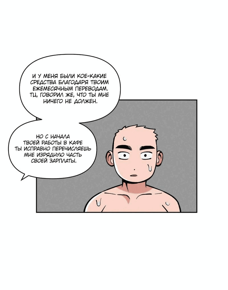 Манга Остерегайся полнолуния в марте - Глава 87 Страница 14