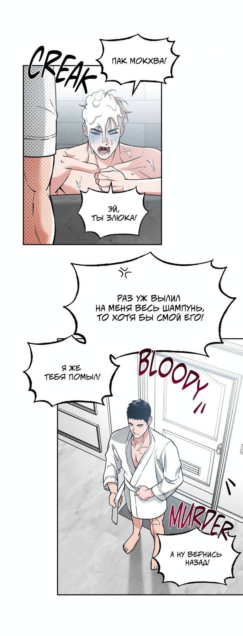 Манга Остерегайся полнолуния в марте - Глава 87 Страница 23