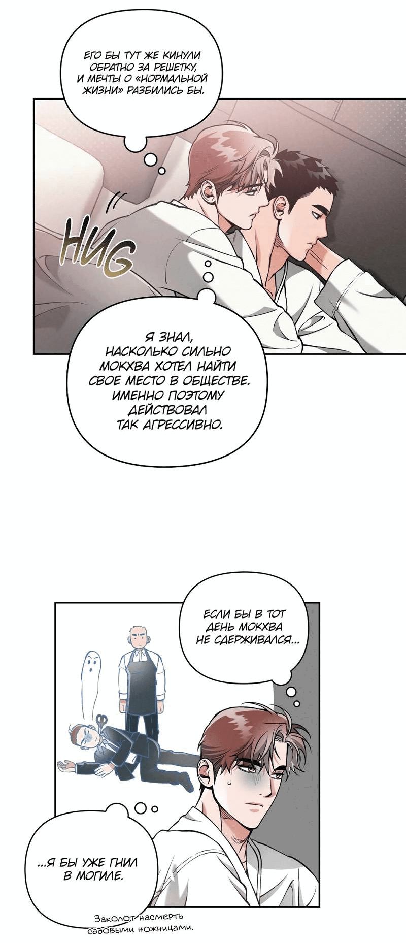 Манга Остерегайся полнолуния в марте - Глава 87 Страница 37
