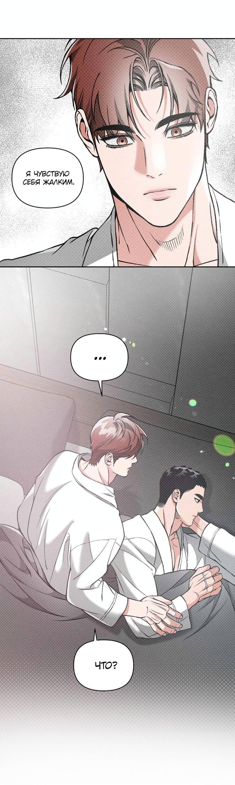 Манга Остерегайся полнолуния в марте - Глава 87 Страница 41