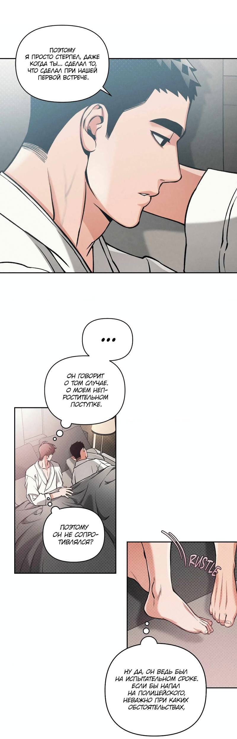 Манга Остерегайся полнолуния в марте - Глава 87 Страница 36