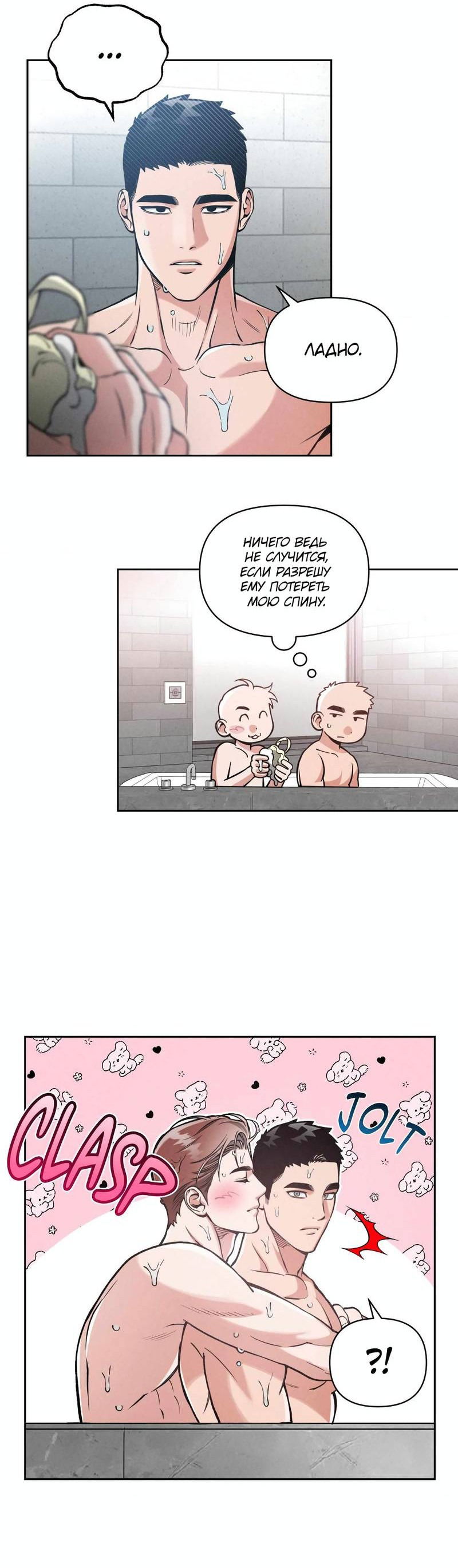 Манга Остерегайся полнолуния в марте - Глава 87 Страница 8