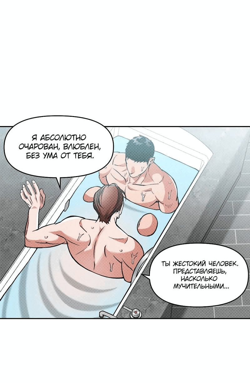 Манга Остерегайся полнолуния в марте - Глава 87 Страница 4