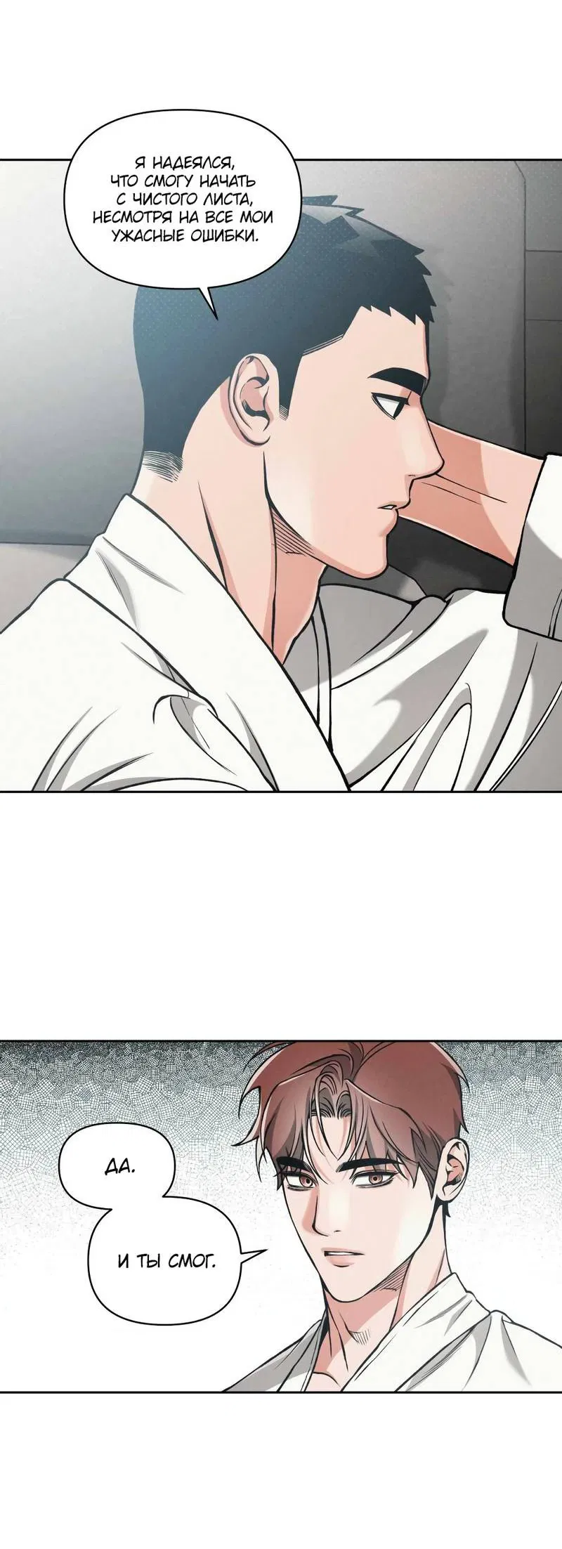 Манга Остерегайся полнолуния в марте - Глава 87 Страница 35