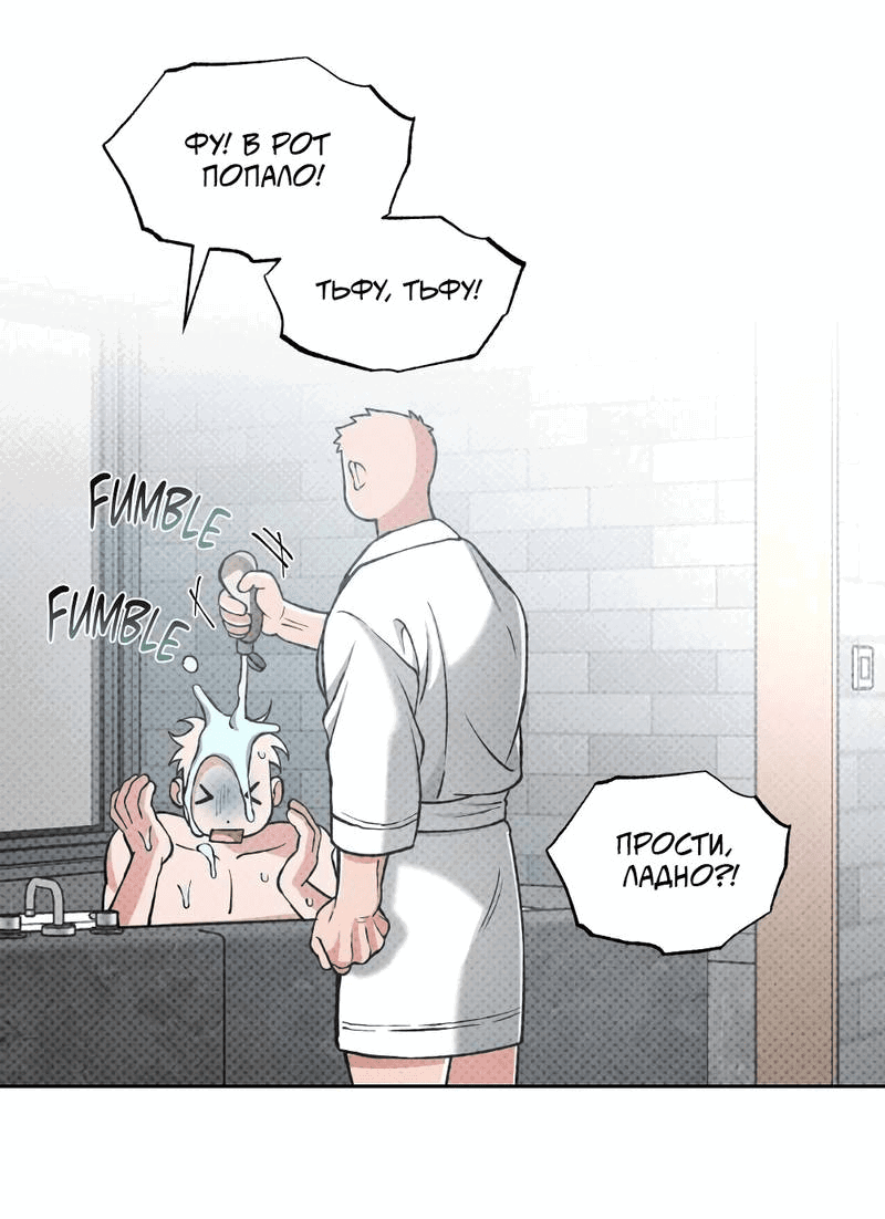 Манга Остерегайся полнолуния в марте - Глава 87 Страница 22