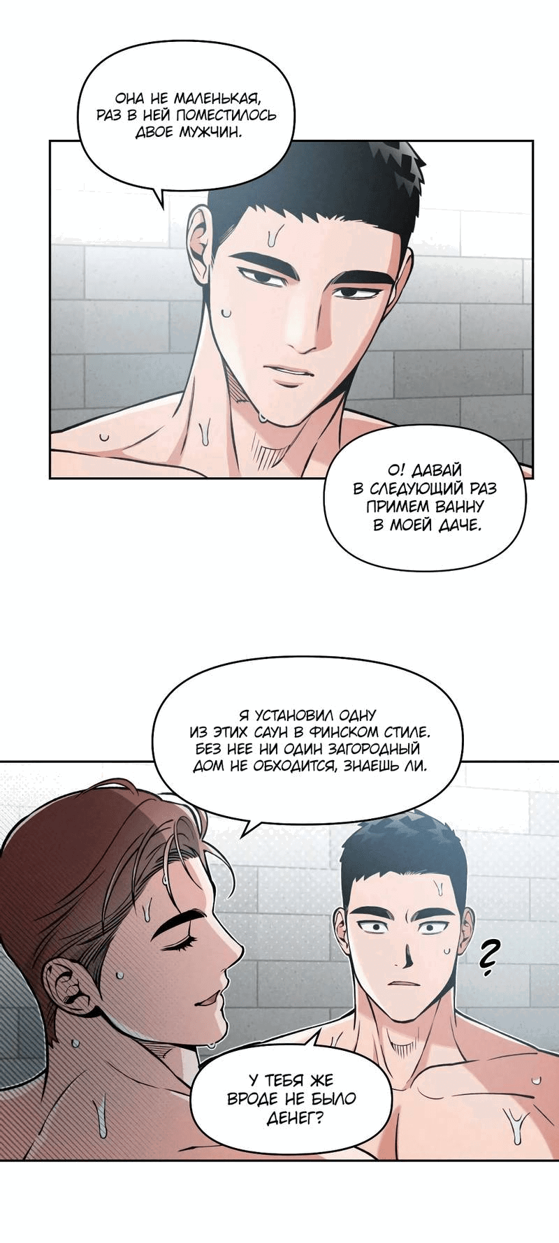 Манга Остерегайся полнолуния в марте - Глава 87 Страница 12