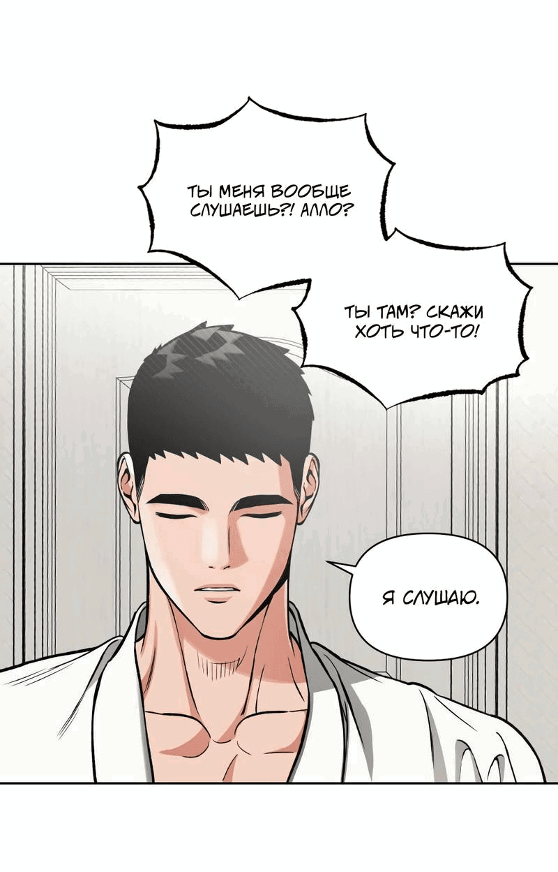 Манга Остерегайся полнолуния в марте - Глава 87 Страница 24