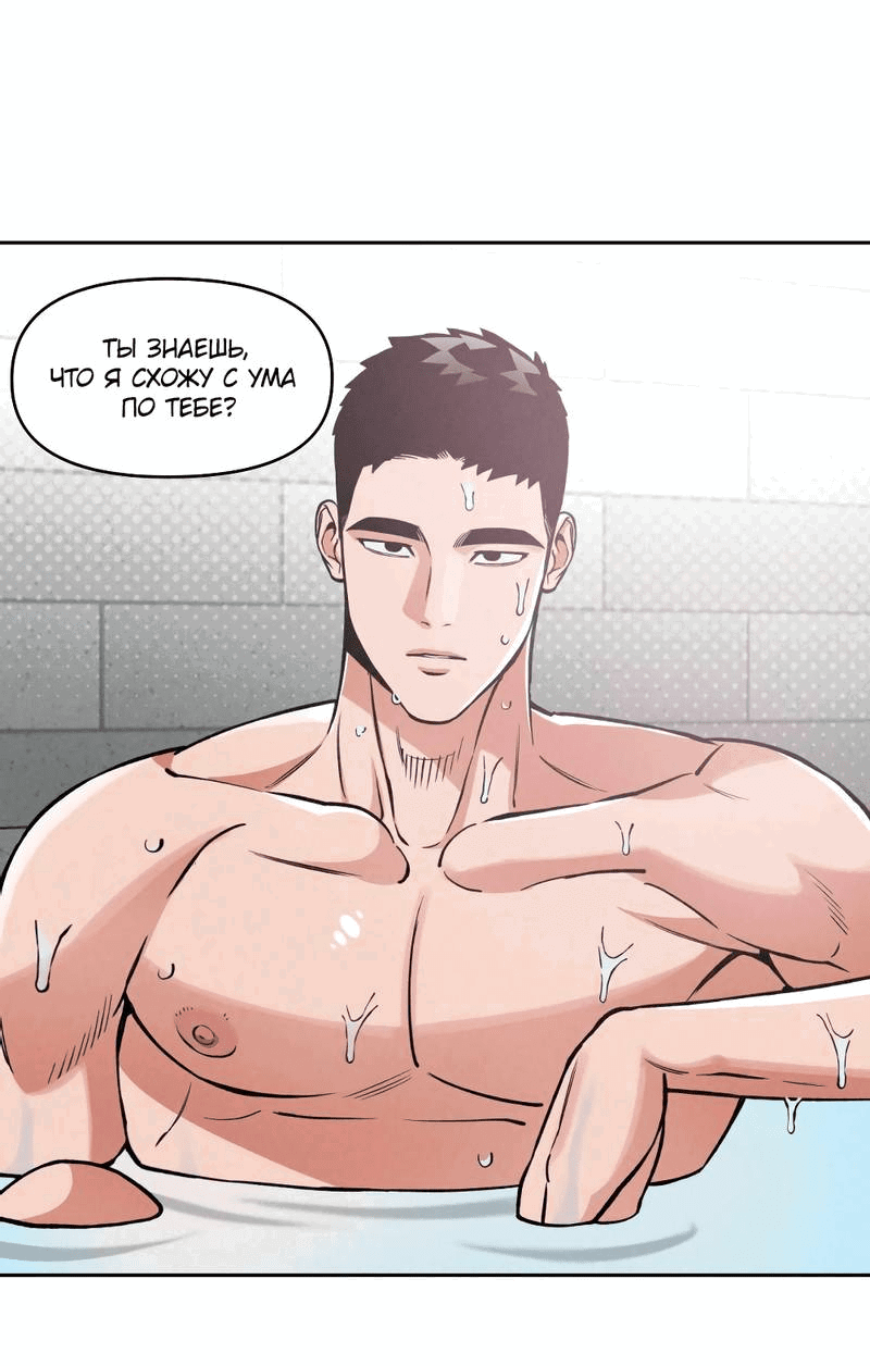 Манга Остерегайся полнолуния в марте - Глава 87 Страница 3