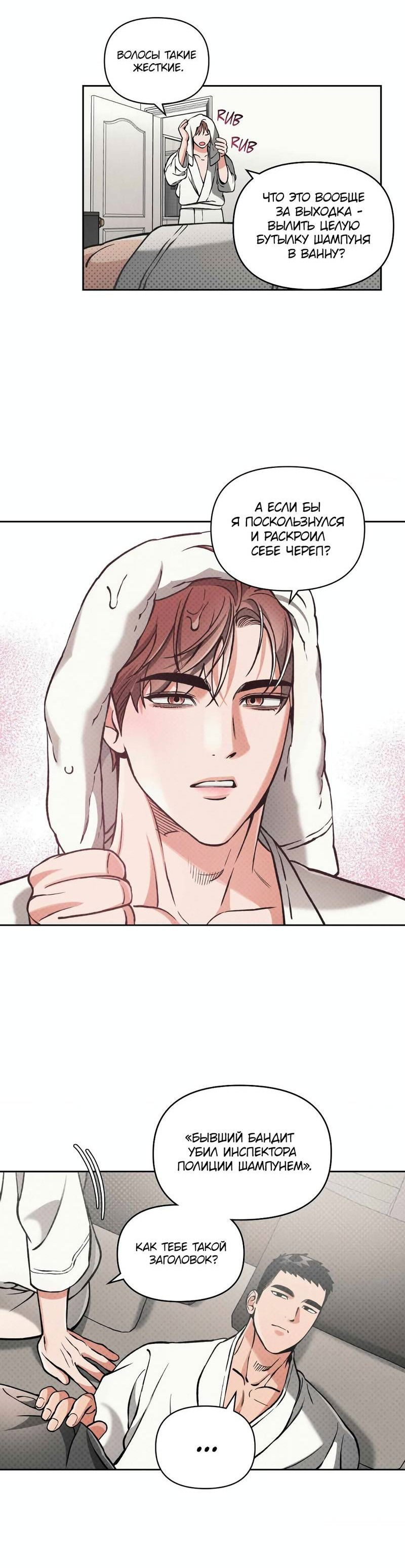 Манга Остерегайся полнолуния в марте - Глава 87 Страница 26