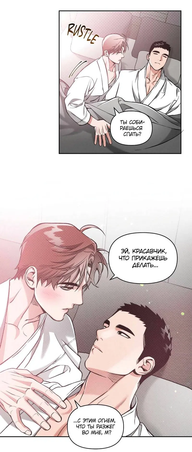 Манга Остерегайся полнолуния в марте - Глава 87 Страница 30