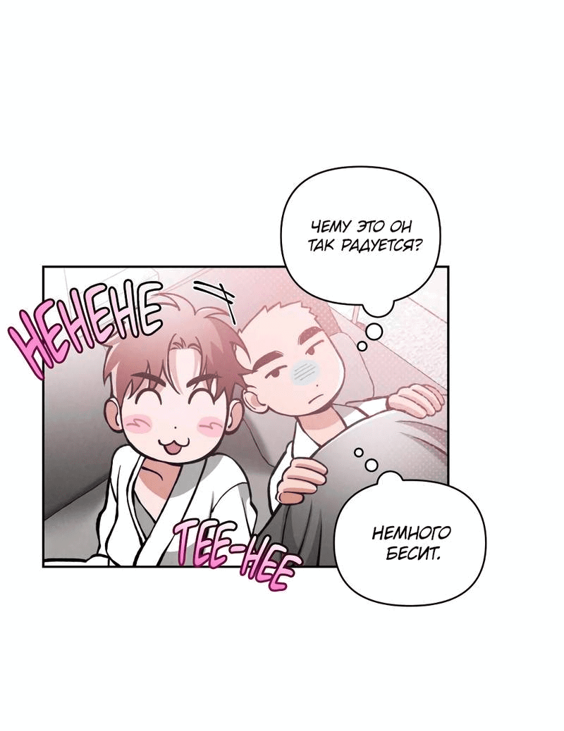 Манга Остерегайся полнолуния в марте - Глава 87 Страница 29