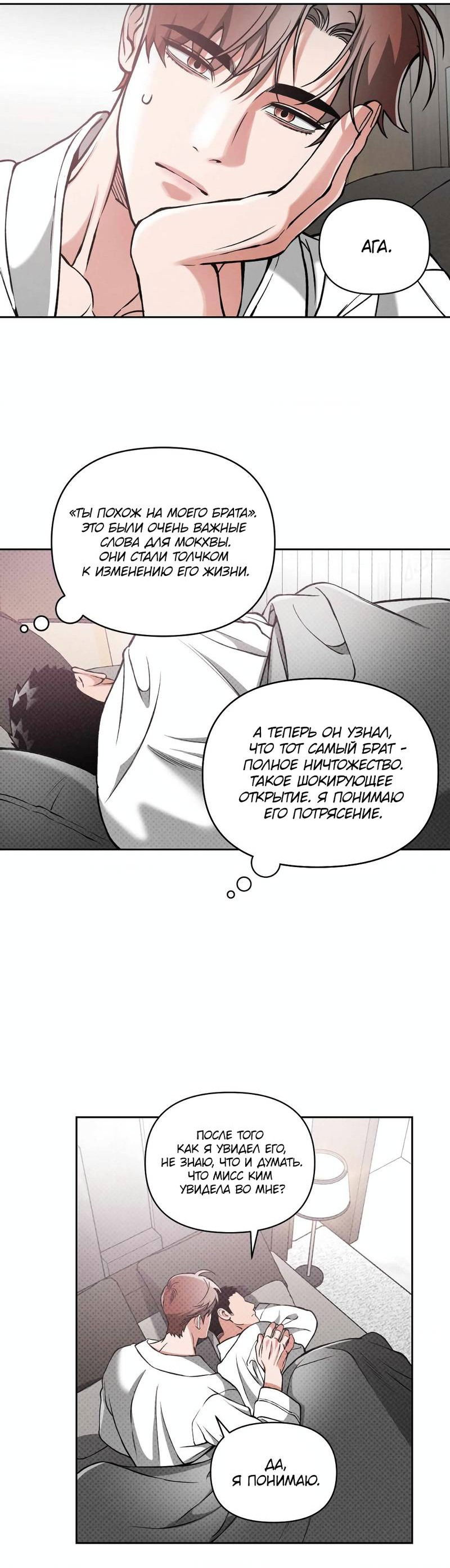 Манга Остерегайся полнолуния в марте - Глава 87 Страница 39