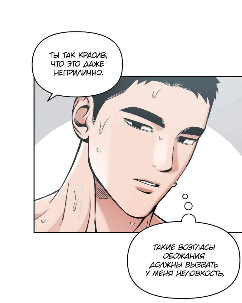 Манга Остерегайся полнолуния в марте - Глава 87 Страница 6