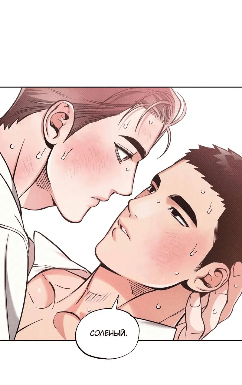 Манга Остерегайся полнолуния в марте - Глава 86 Страница 31