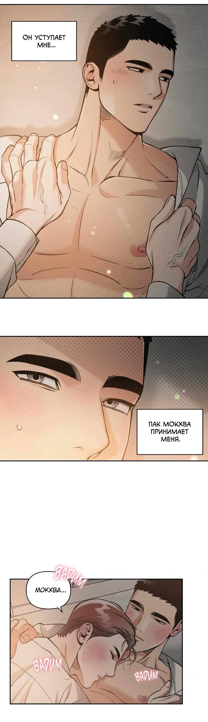 Манга Остерегайся полнолуния в марте - Глава 86 Страница 4