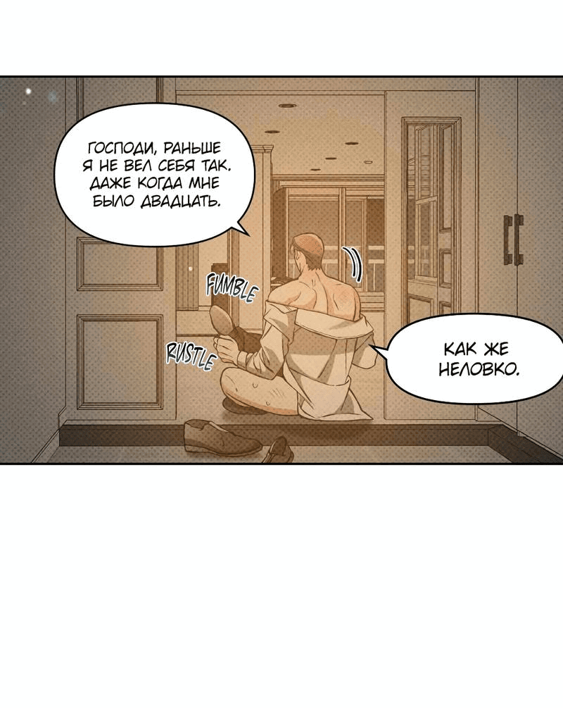 Манга Остерегайся полнолуния в марте - Глава 86 Страница 34