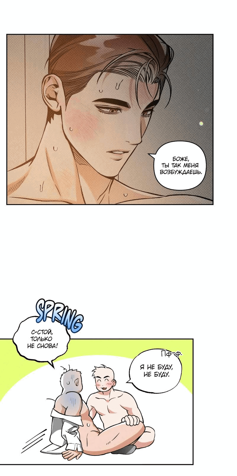 Манга Остерегайся полнолуния в марте - Глава 86 Страница 36