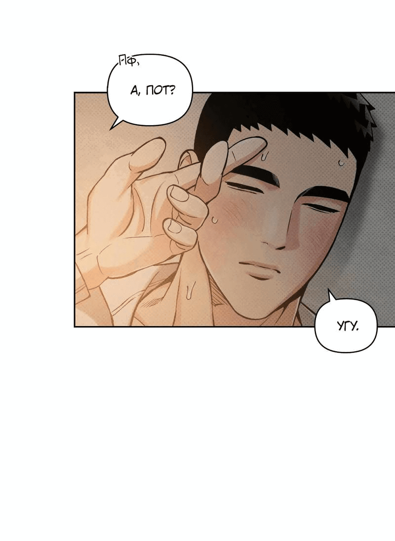 Манга Остерегайся полнолуния в марте - Глава 86 Страница 33