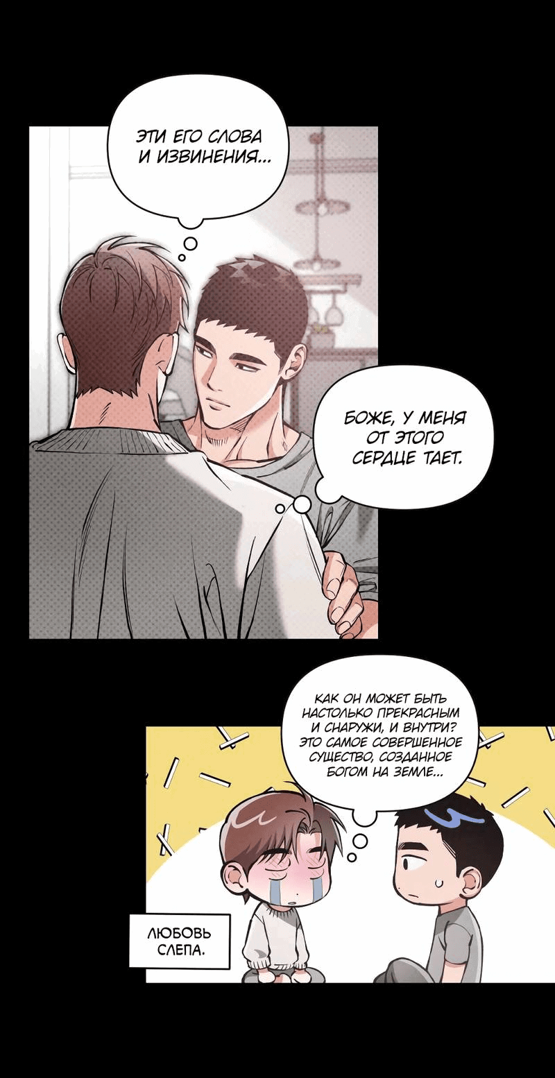 Манга Остерегайся полнолуния в марте - Глава 92 Страница 9