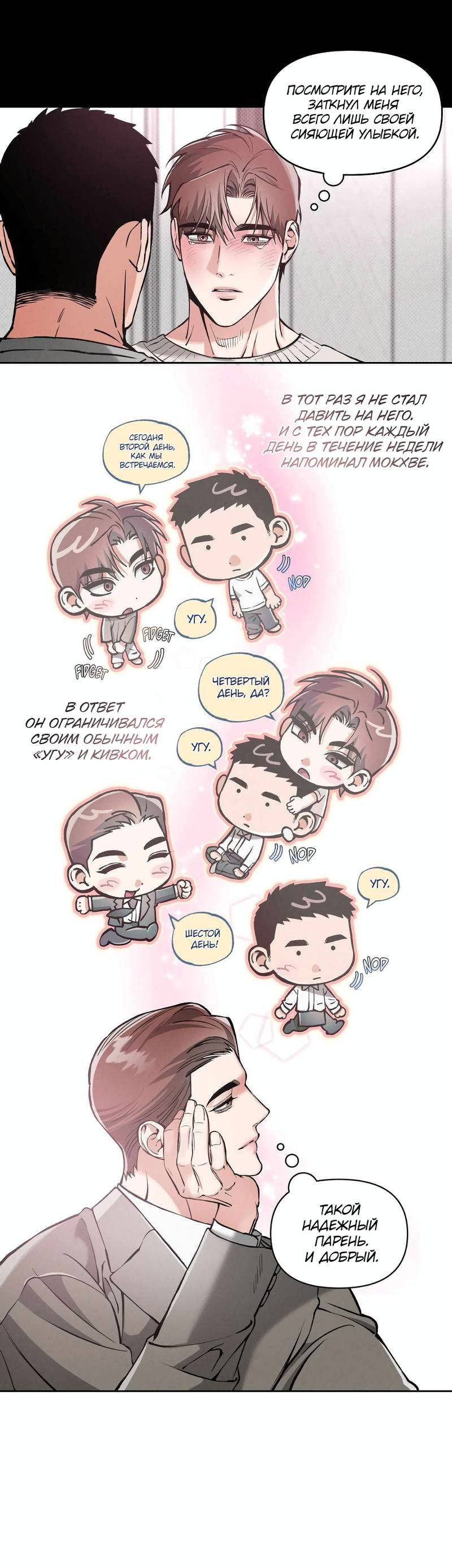 Манга Остерегайся полнолуния в марте - Глава 92 Страница 18