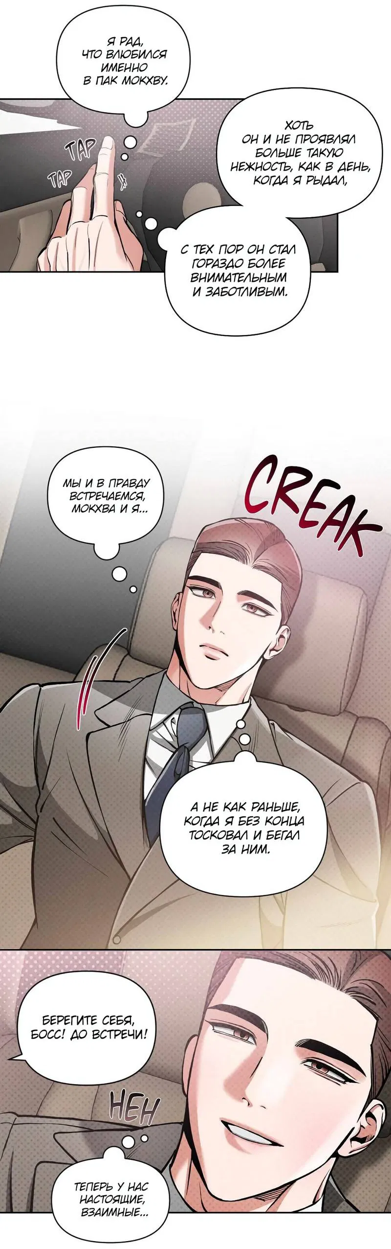 Манга Остерегайся полнолуния в марте - Глава 92 Страница 19