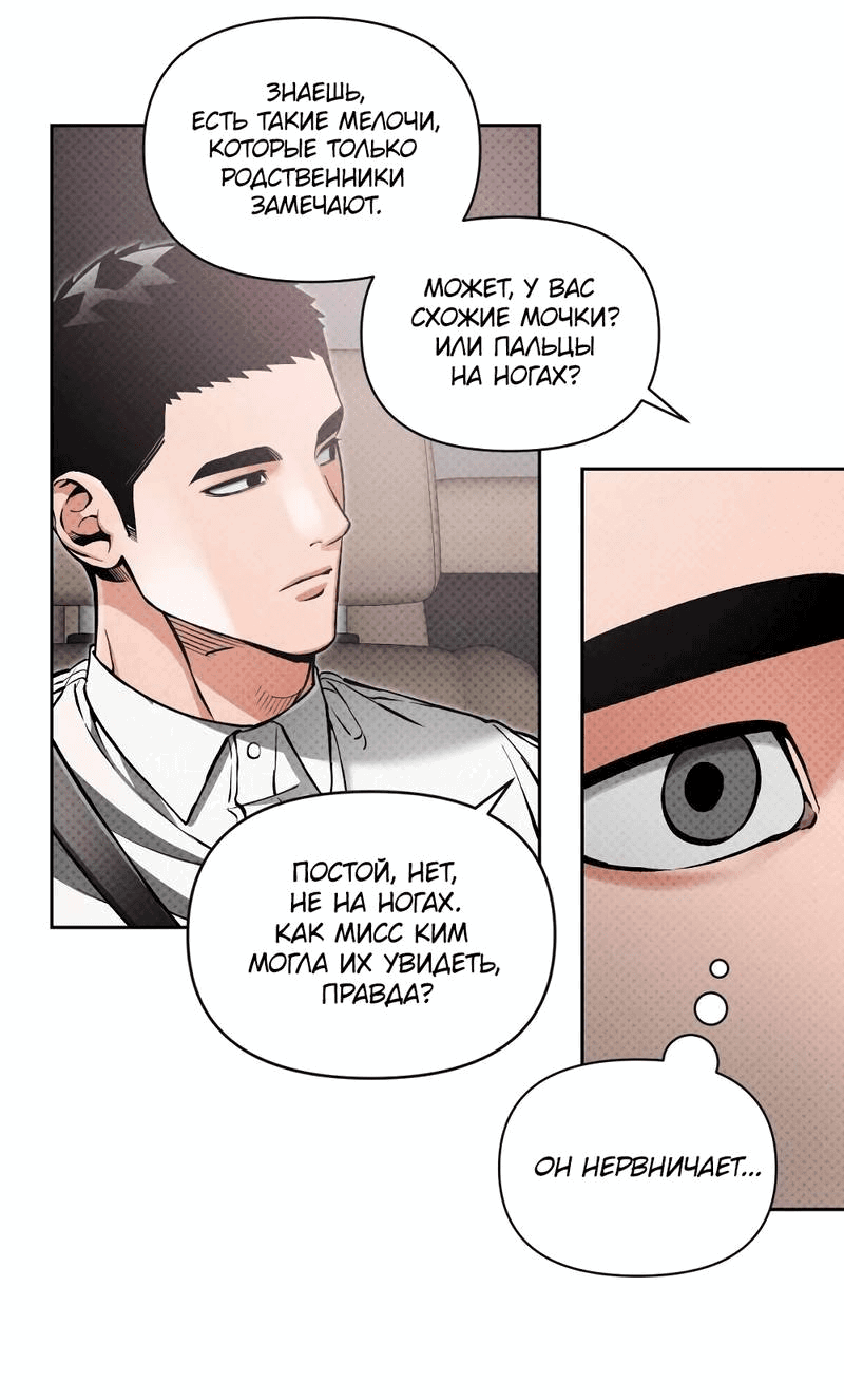 Манга Остерегайся полнолуния в марте - Глава 92 Страница 42