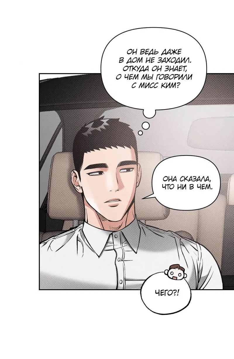 Манга Остерегайся полнолуния в марте - Глава 92 Страница 39