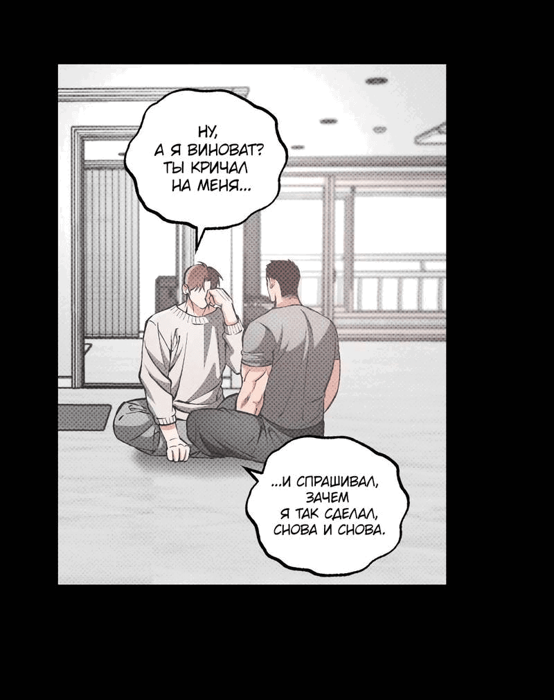 Манга Остерегайся полнолуния в марте - Глава 92 Страница 5