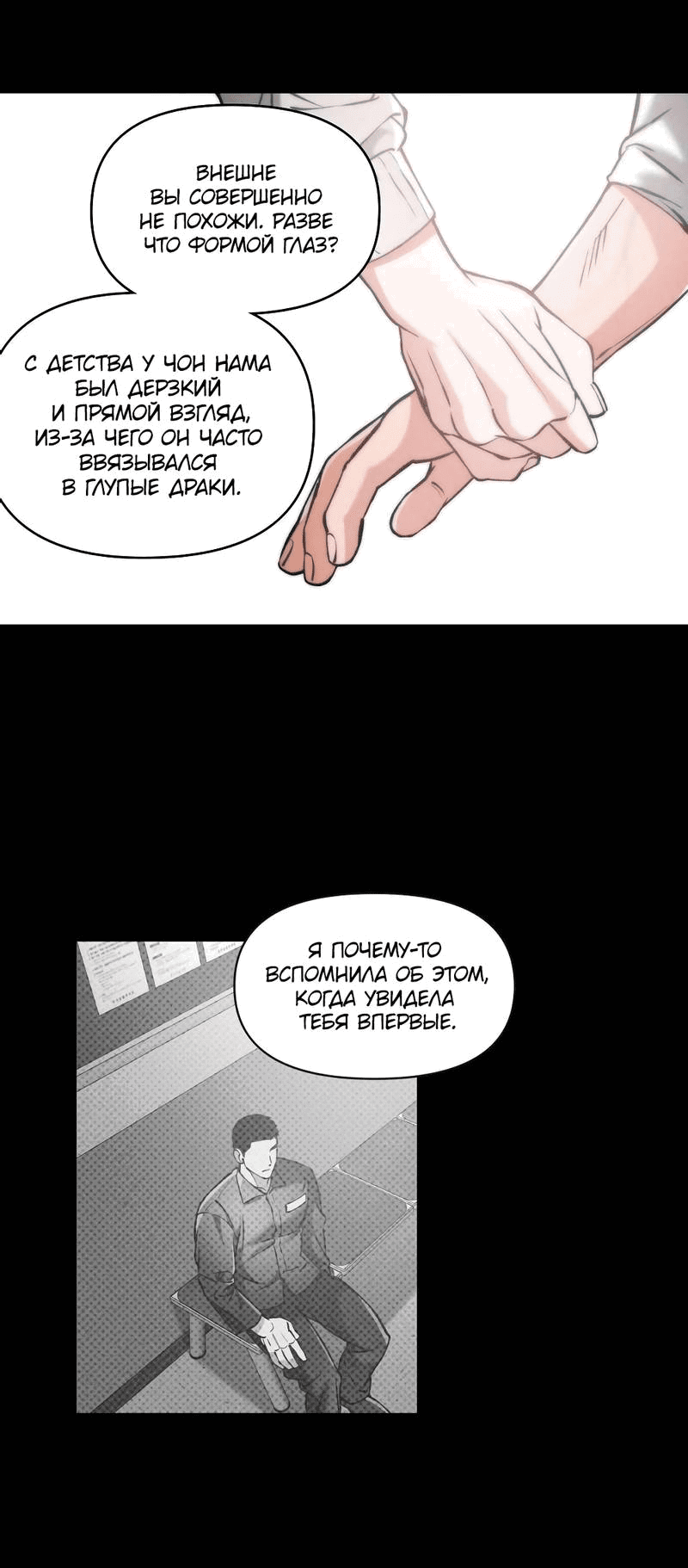 Манга Остерегайся полнолуния в марте - Глава 92 Страница 31