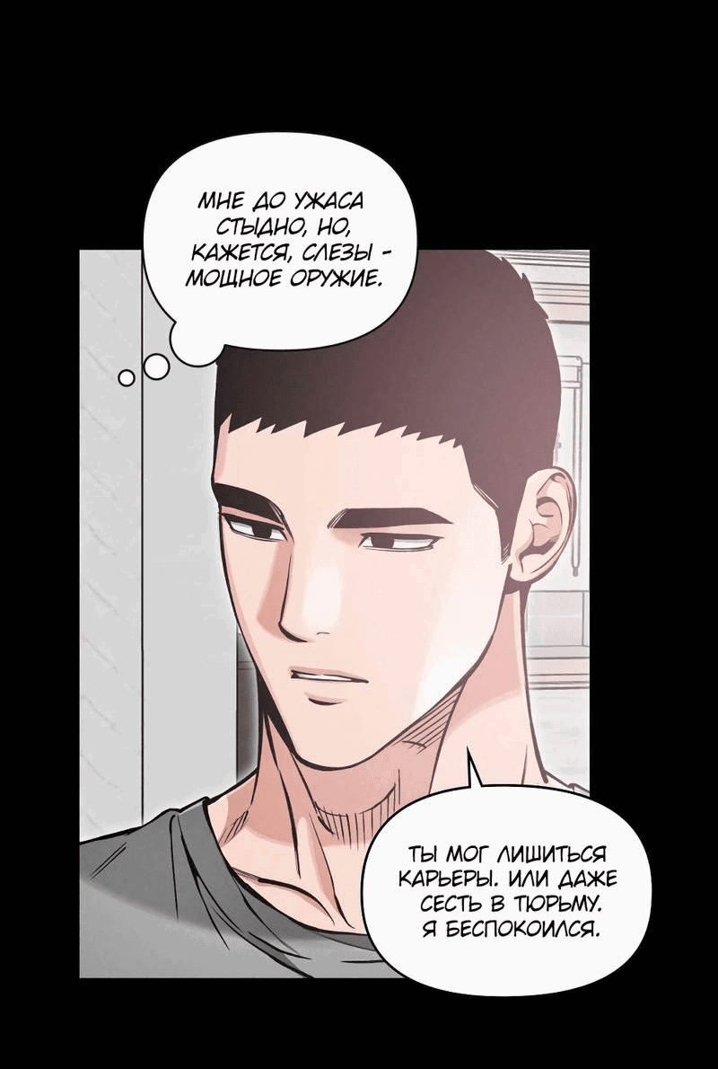 Манга Остерегайся полнолуния в марте - Глава 92 Страница 12