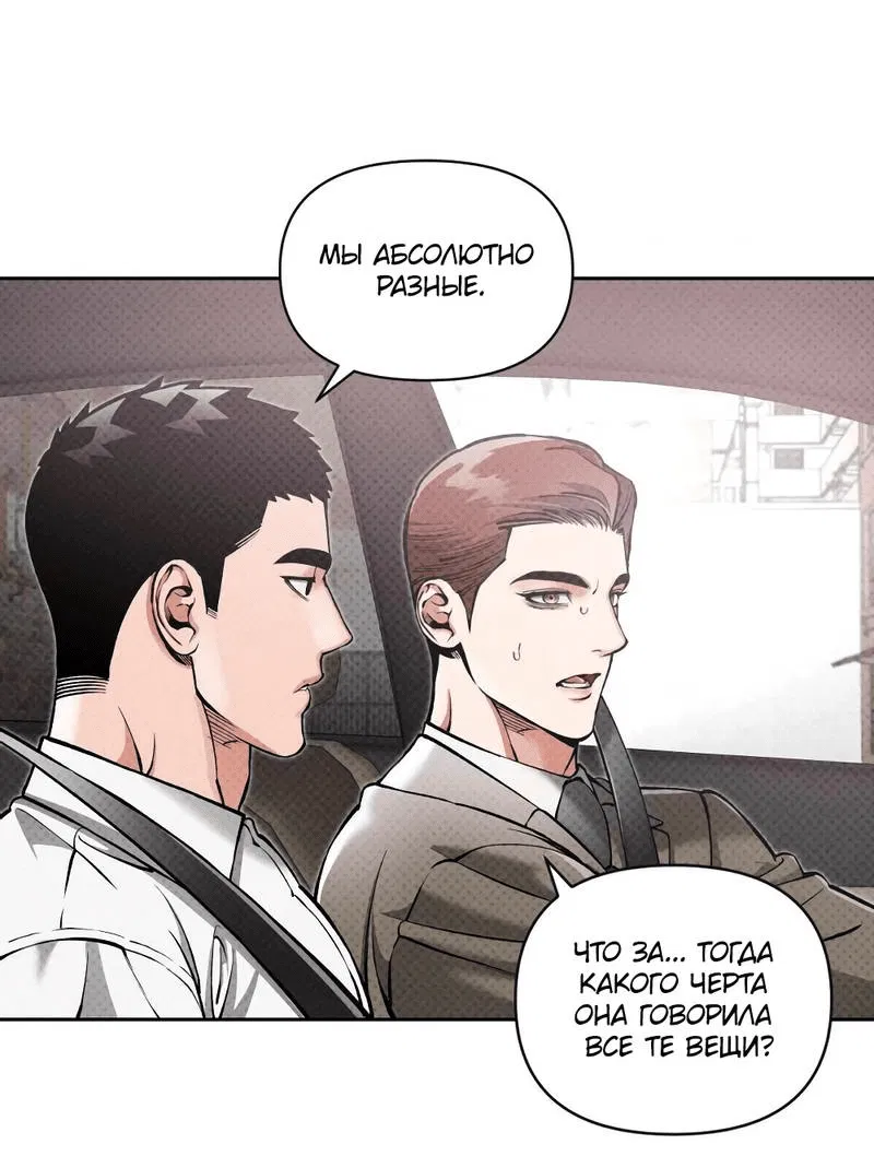 Манга Остерегайся полнолуния в марте - Глава 92 Страница 40