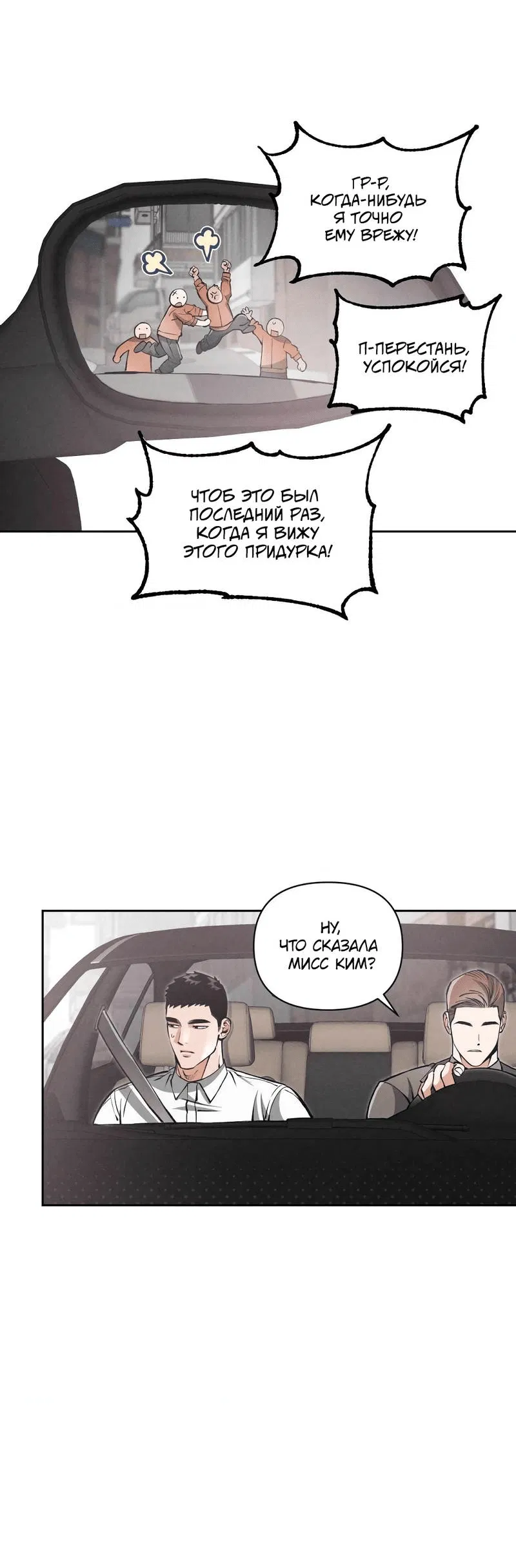 Манга Остерегайся полнолуния в марте - Глава 92 Страница 24