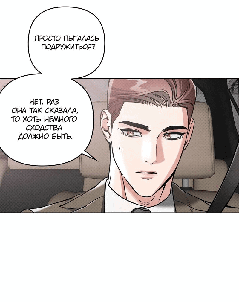 Манга Остерегайся полнолуния в марте - Глава 92 Страница 41