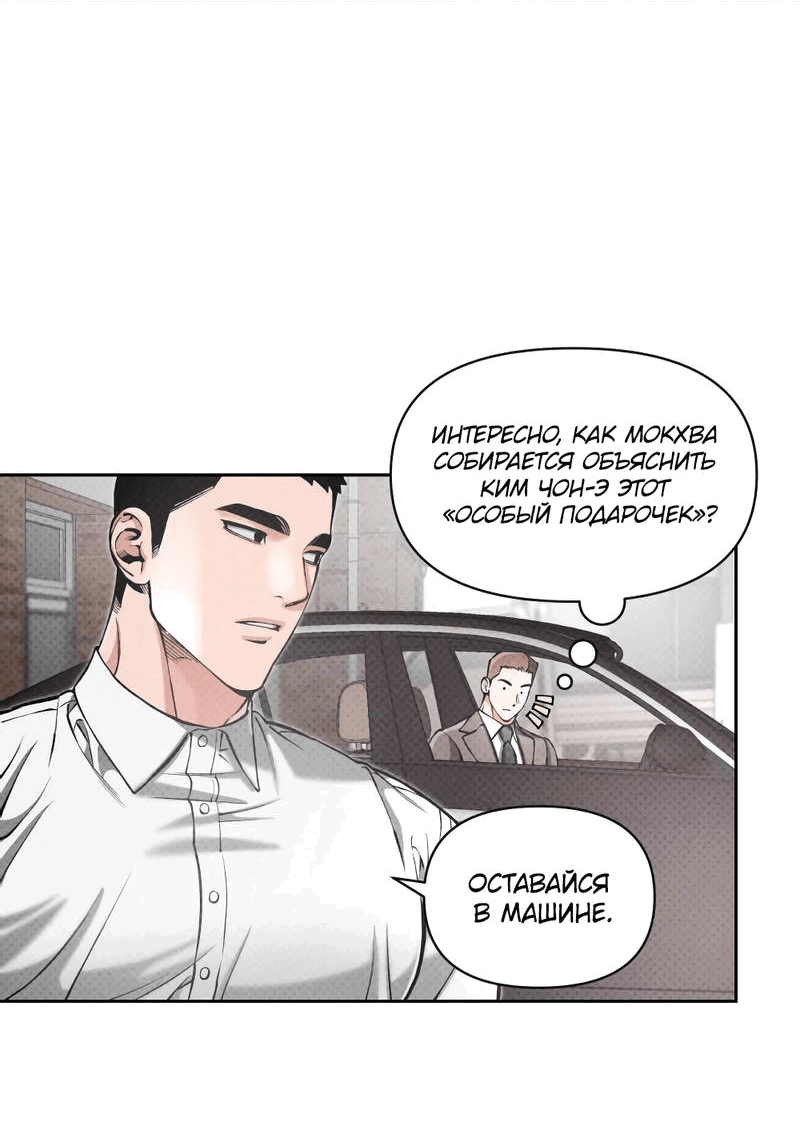 Манга Остерегайся полнолуния в марте - Глава 92 Страница 3