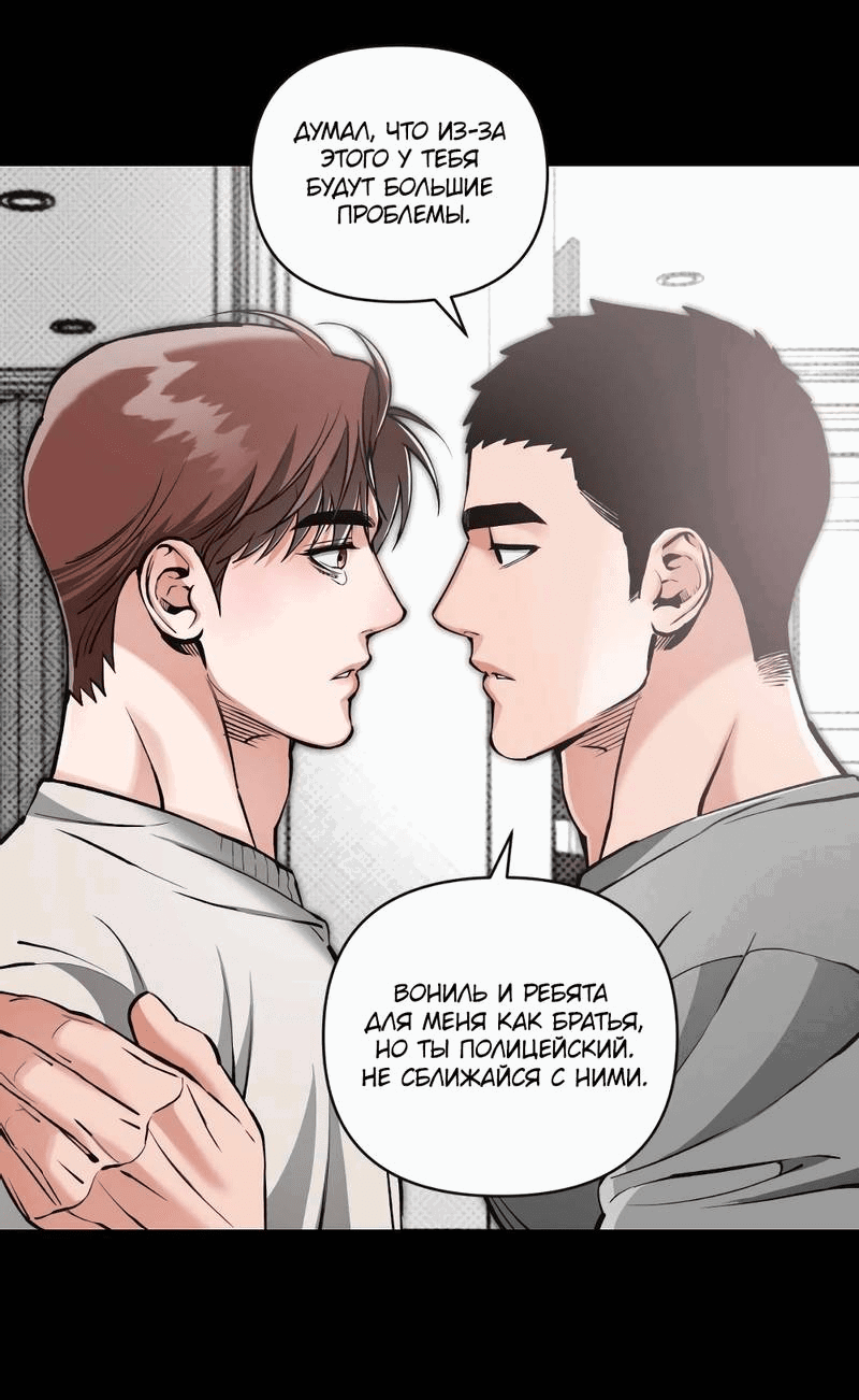 Манга Остерегайся полнолуния в марте - Глава 92 Страница 7